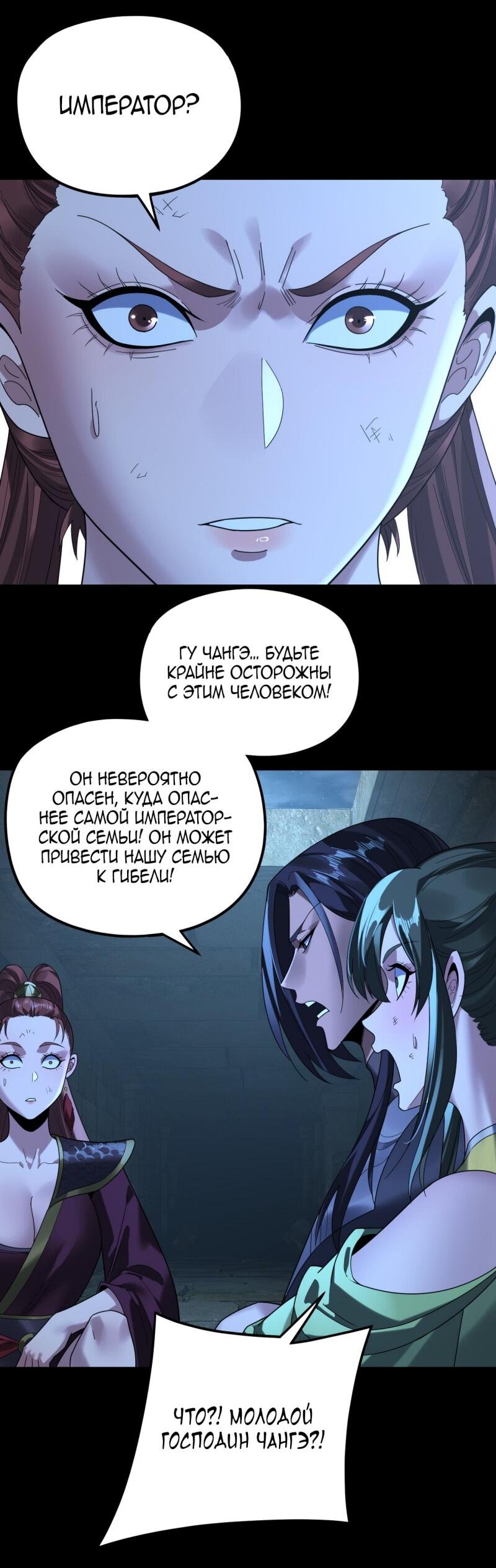 Манга Моя судьба злодея - Глава 284 Страница 27