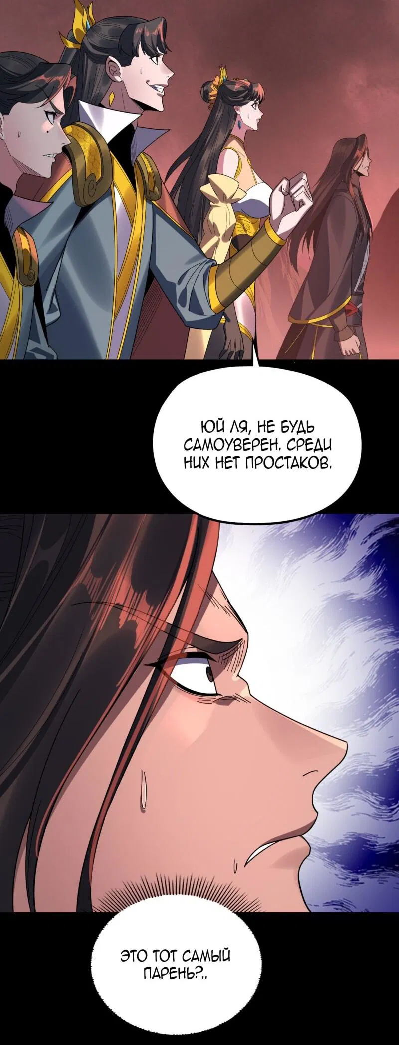 Манга Моя судьба злодея - Глава 284 Страница 45