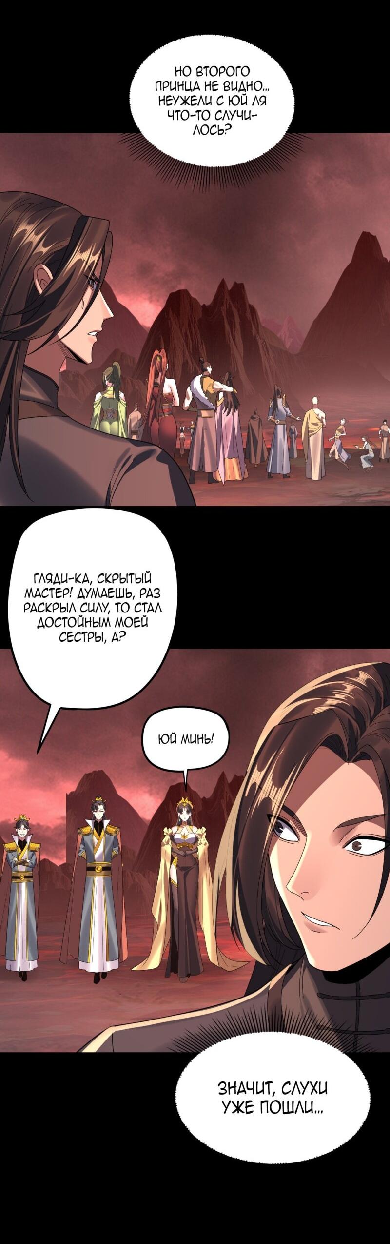 Манга Моя судьба злодея - Глава 284 Страница 35