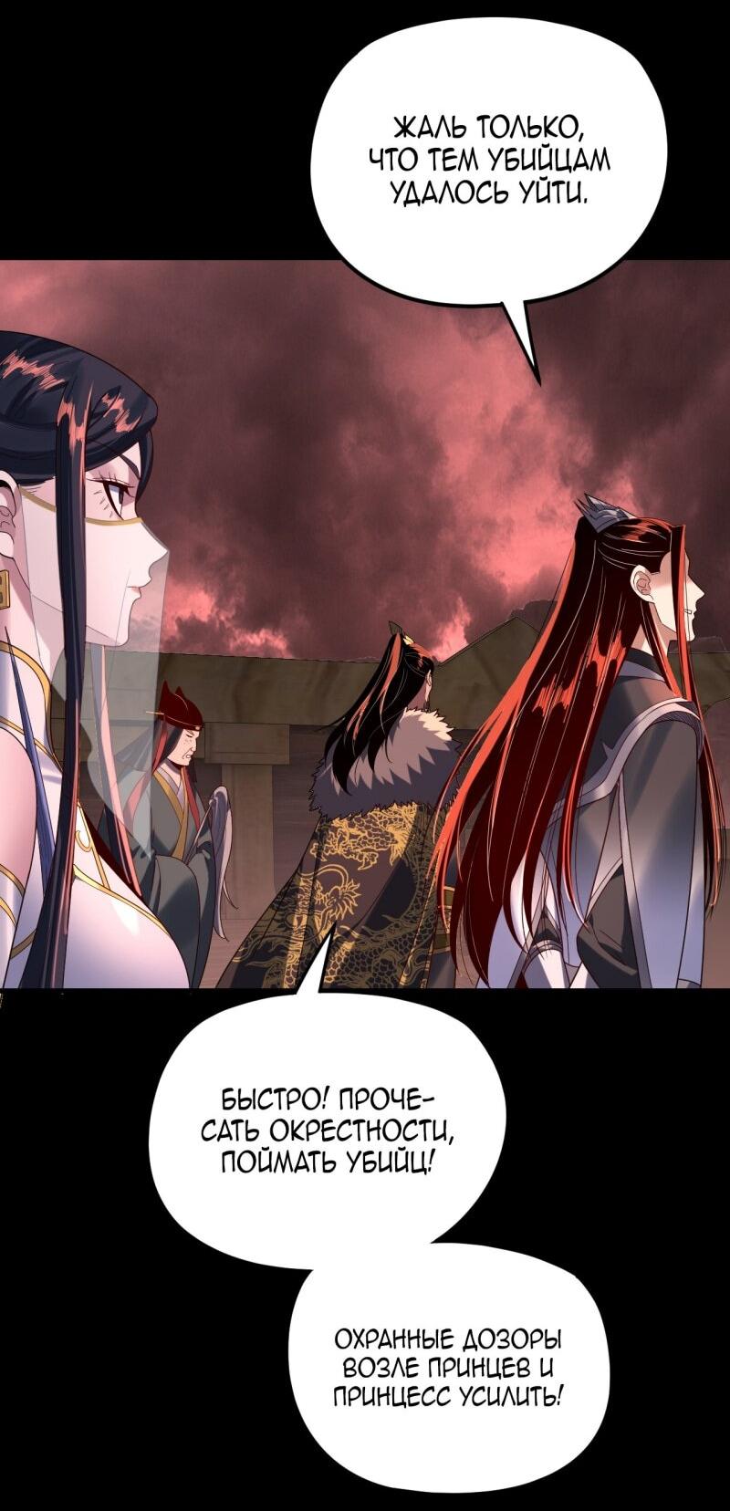 Манга Моя судьба злодея - Глава 284 Страница 9