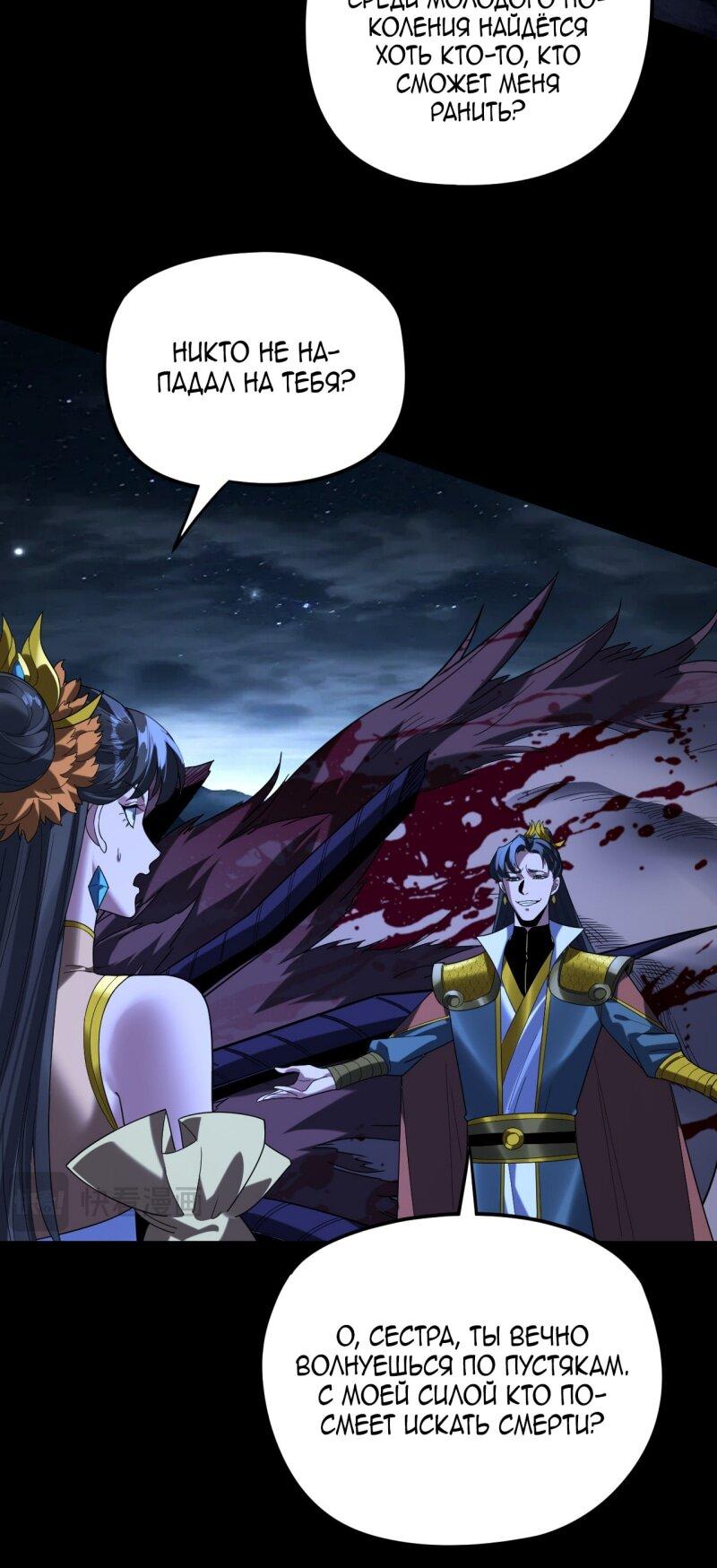 Манга Моя судьба злодея - Глава 284 Страница 19