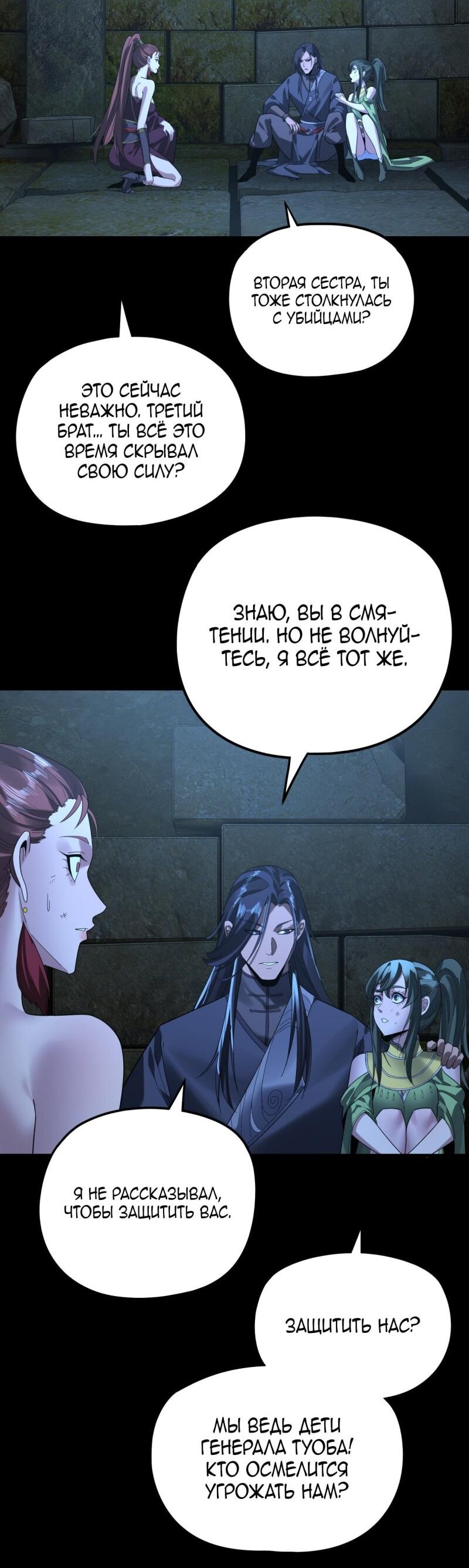 Манга Моя судьба злодея - Глава 284 Страница 26