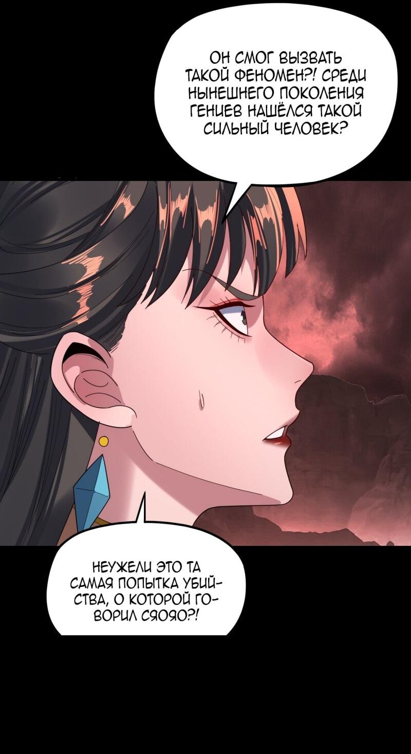 Манга Моя судьба злодея - Глава 284 Страница 4