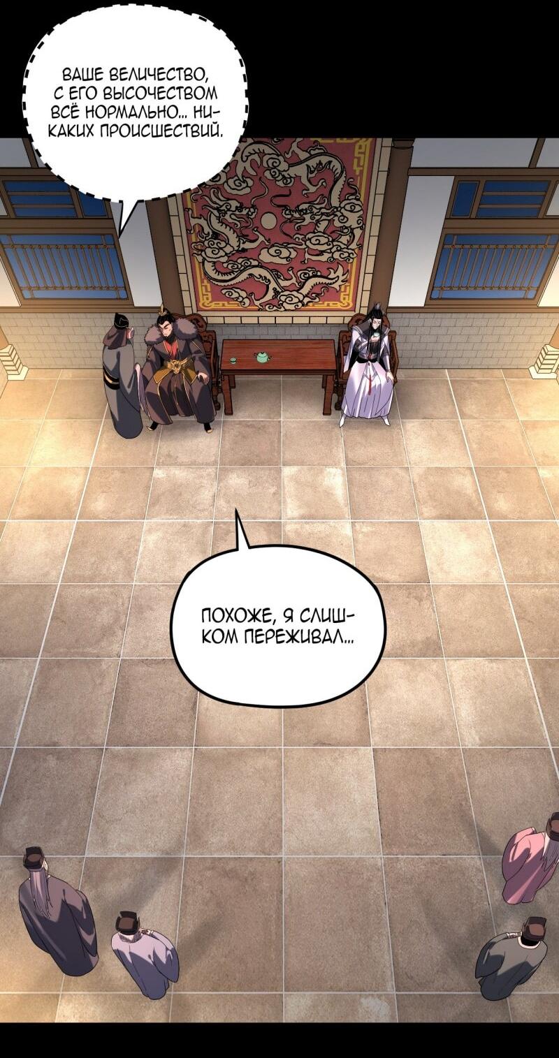 Манга Моя судьба злодея - Глава 284 Страница 21