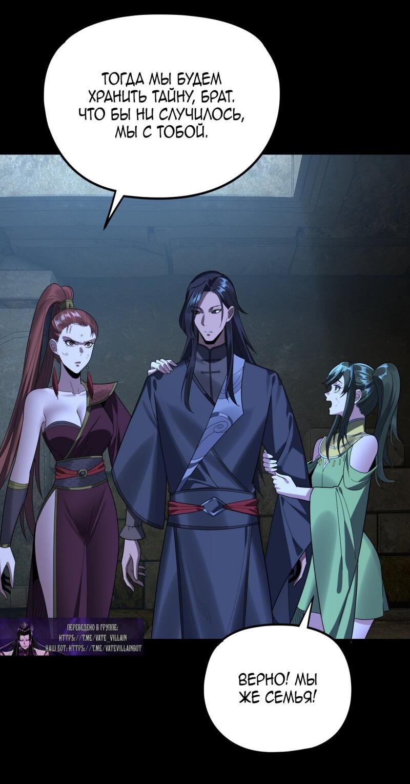 Манга Моя судьба злодея - Глава 284 Страница 32