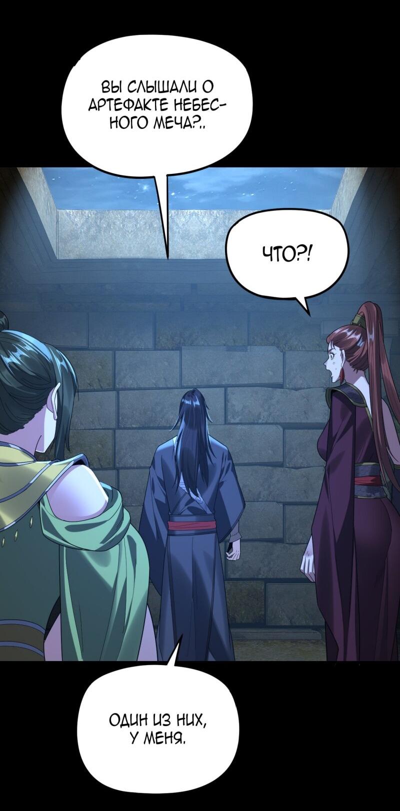 Манга Моя судьба злодея - Глава 284 Страница 30