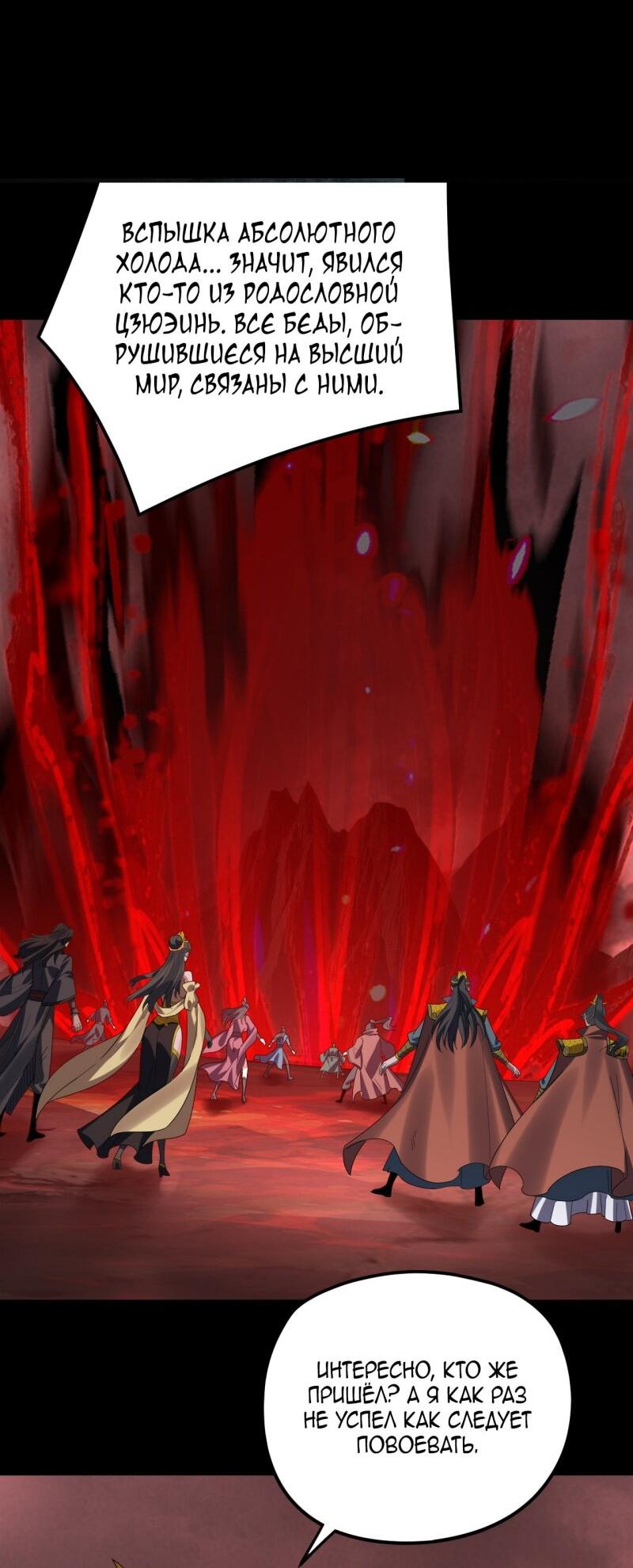 Манга Моя судьба злодея - Глава 284 Страница 44