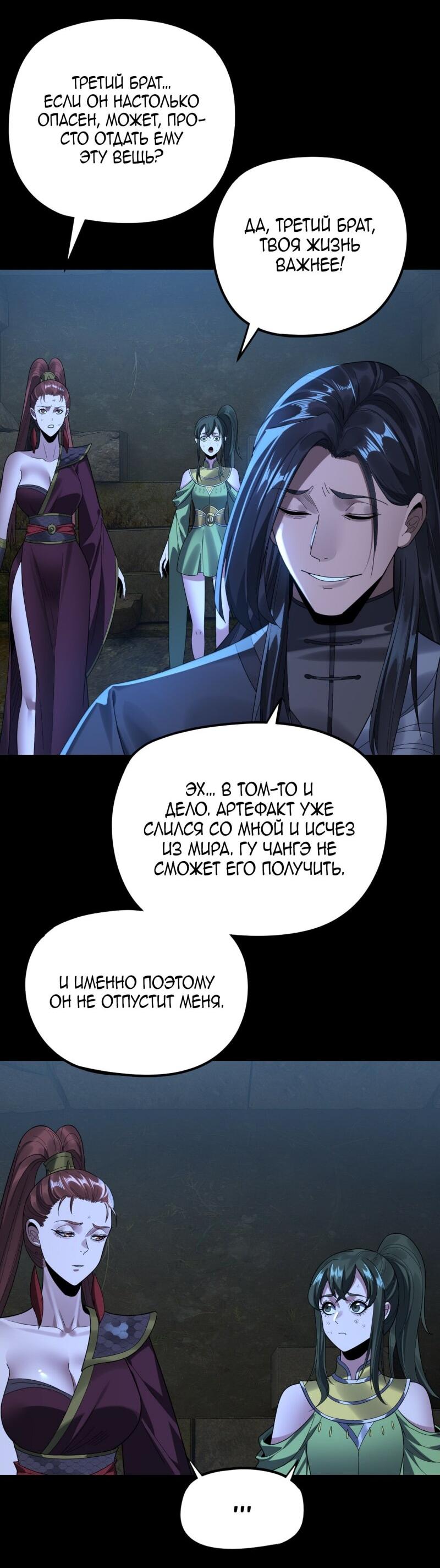 Манга Моя судьба злодея - Глава 284 Страница 31