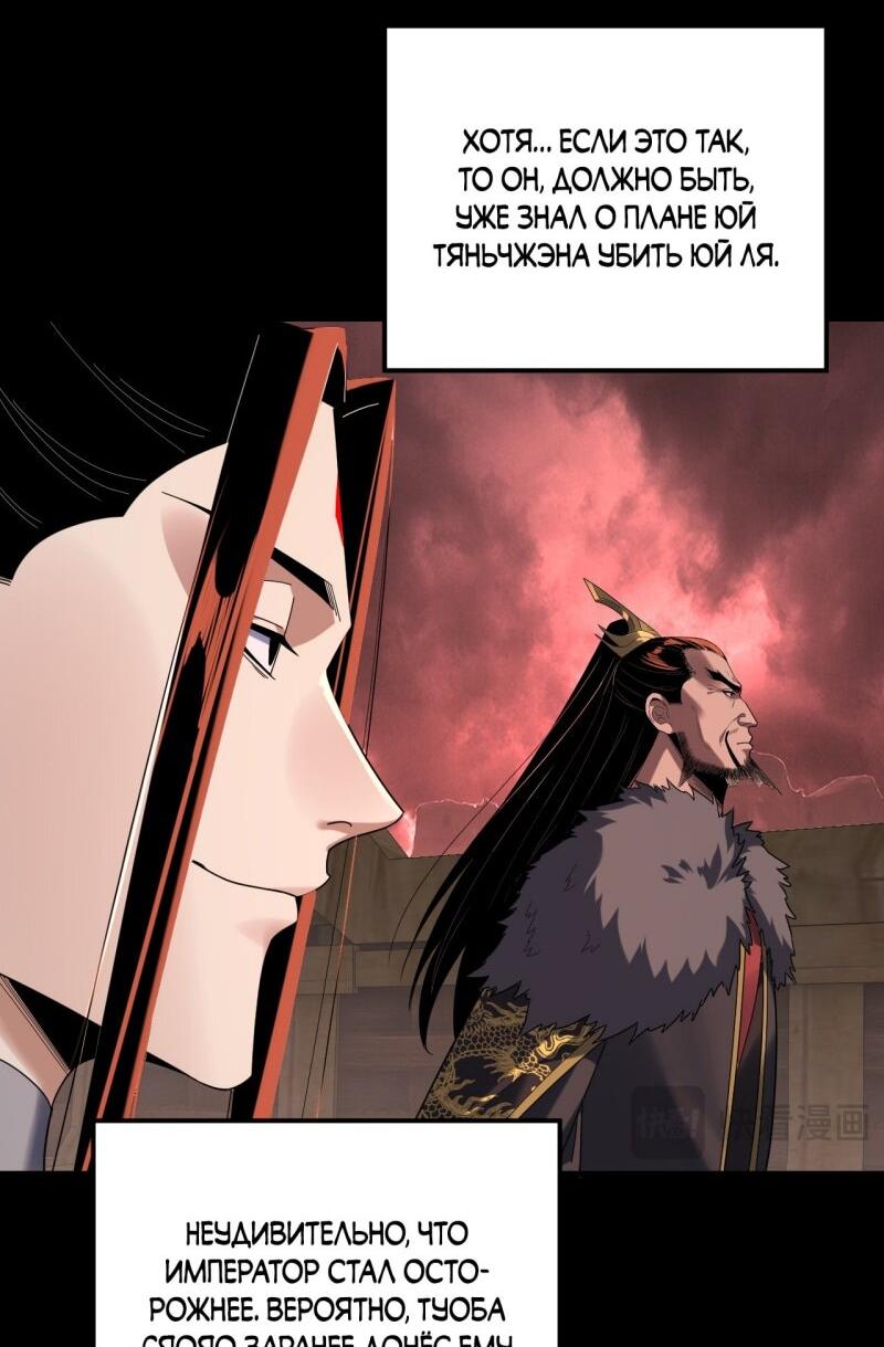 Манга Моя судьба злодея - Глава 284 Страница 13