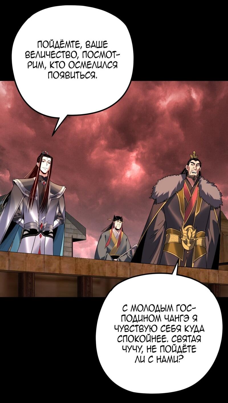 Манга Моя судьба злодея - Глава 284 Страница 42