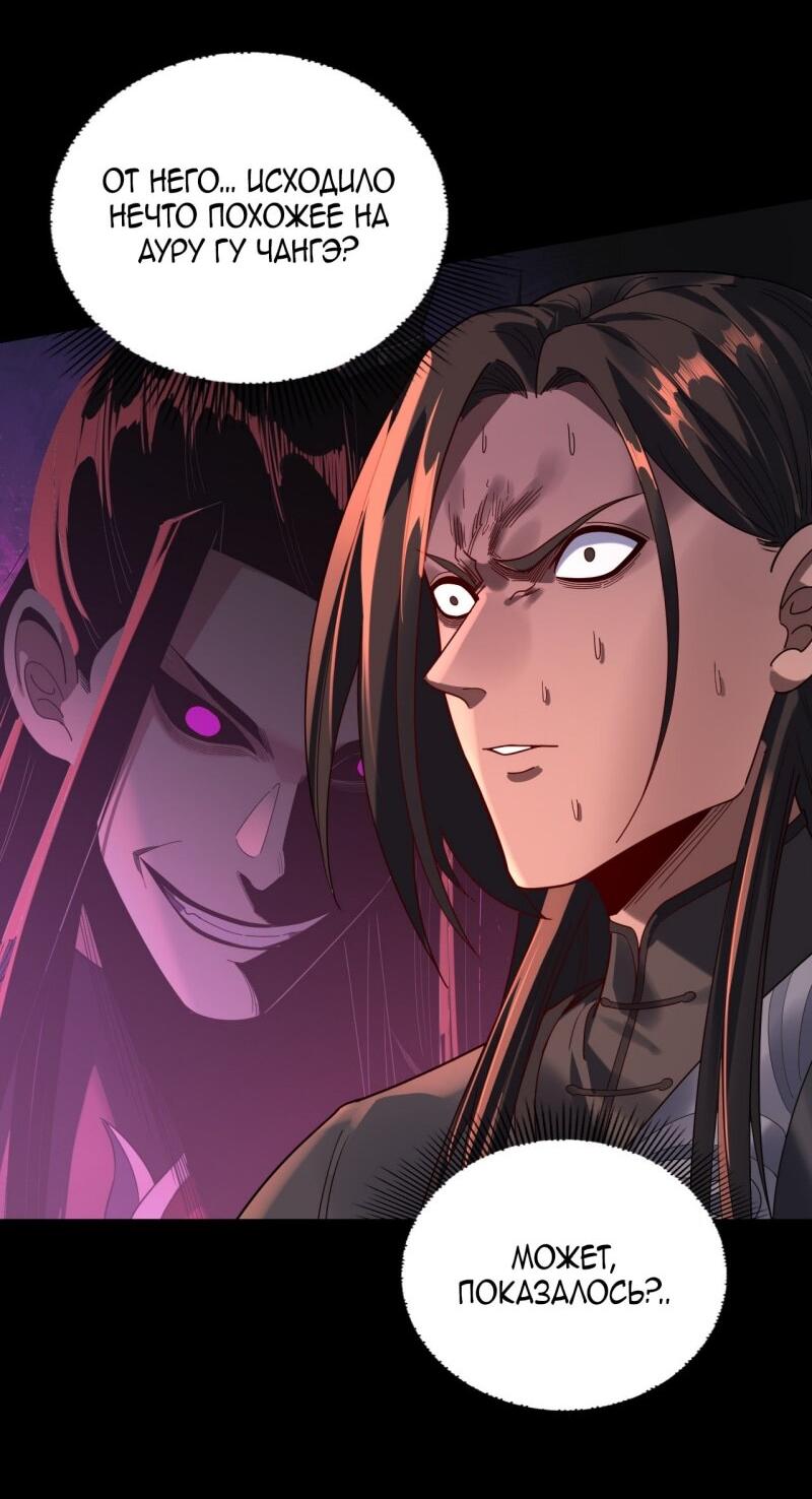 Манга Моя судьба злодея - Глава 284 Страница 6