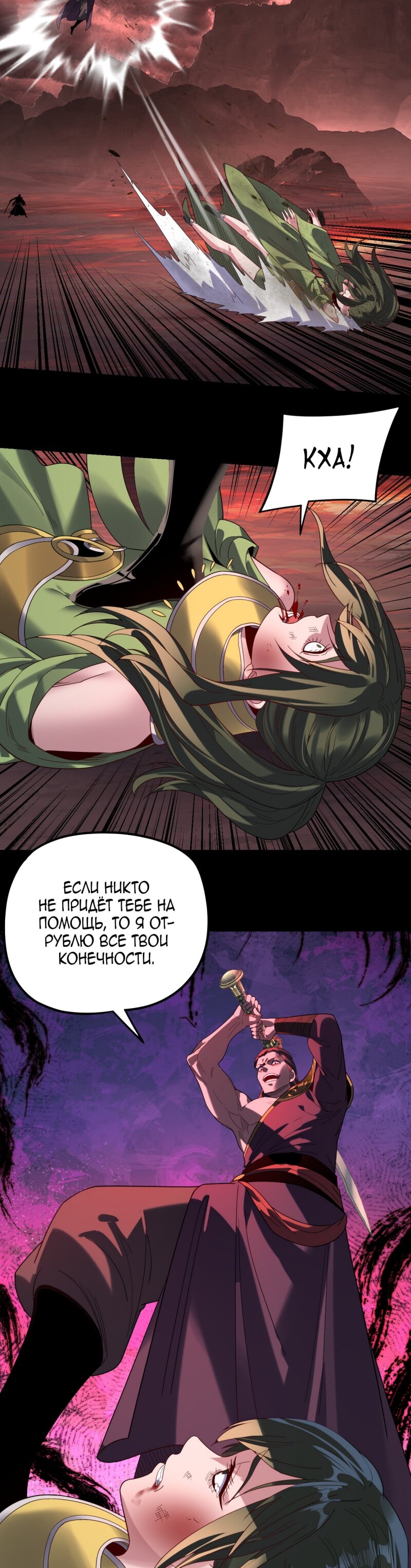 Манга Моя судьба злодея - Глава 283 Страница 13