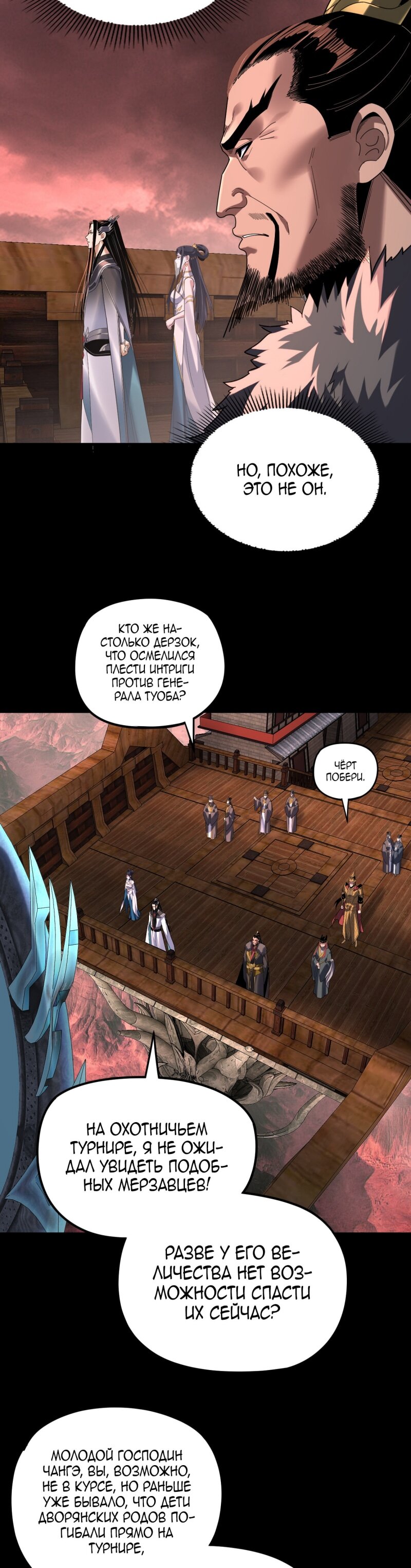 Манга Моя судьба злодея - Глава 283 Страница 2