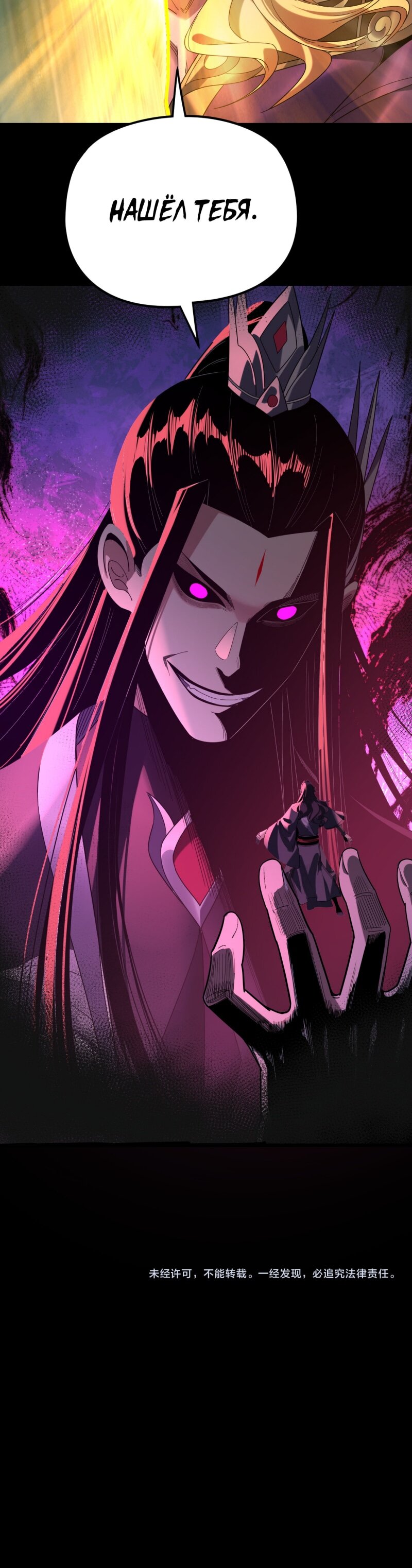 Манга Моя судьба злодея - Глава 283 Страница 27