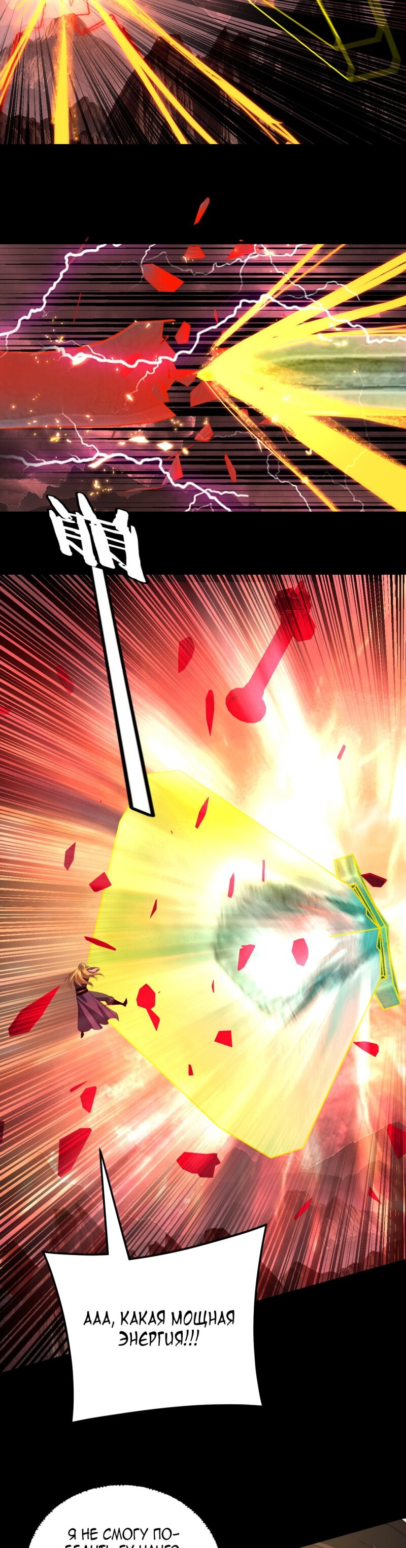 Манга Моя судьба злодея - Глава 283 Страница 25