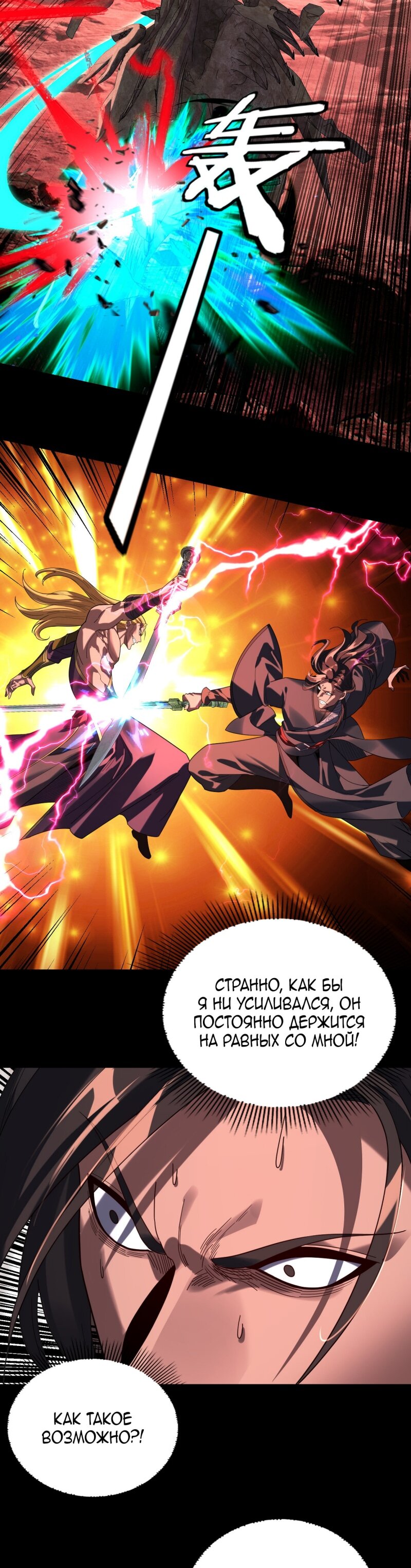 Манга Моя судьба злодея - Глава 283 Страница 19