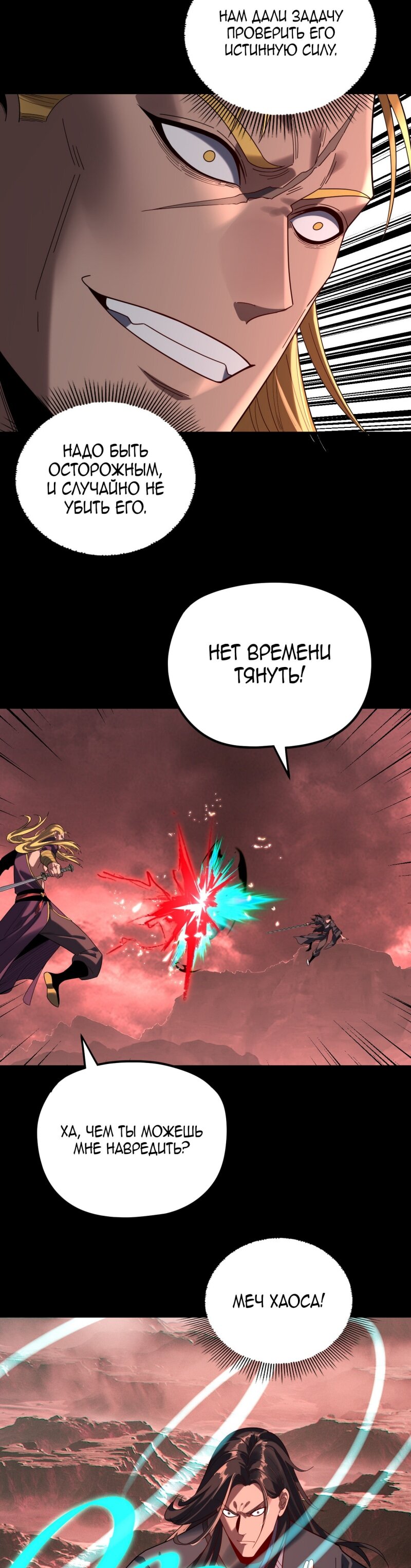 Манга Моя судьба злодея - Глава 283 Страница 20