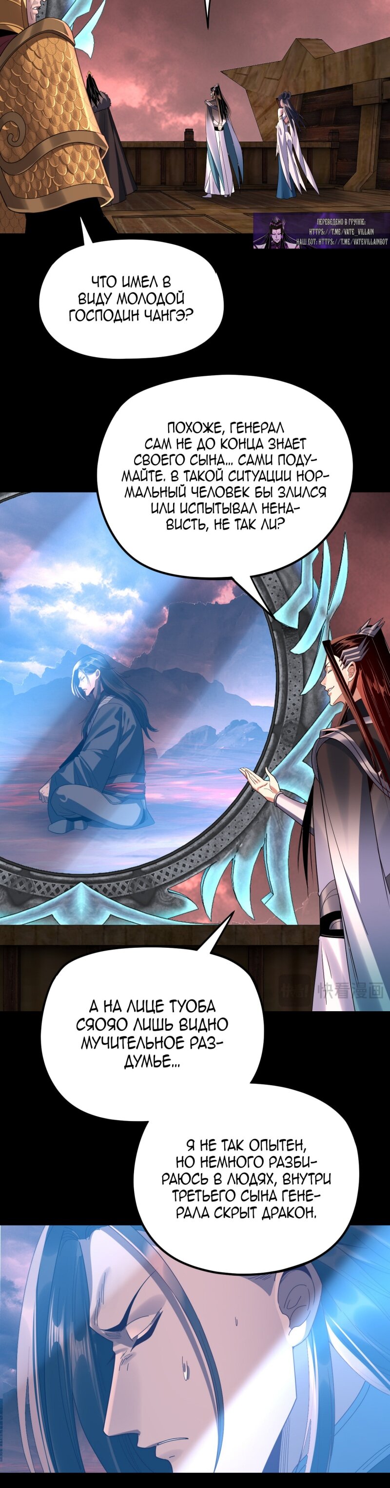 Манга Моя судьба злодея - Глава 283 Страница 9