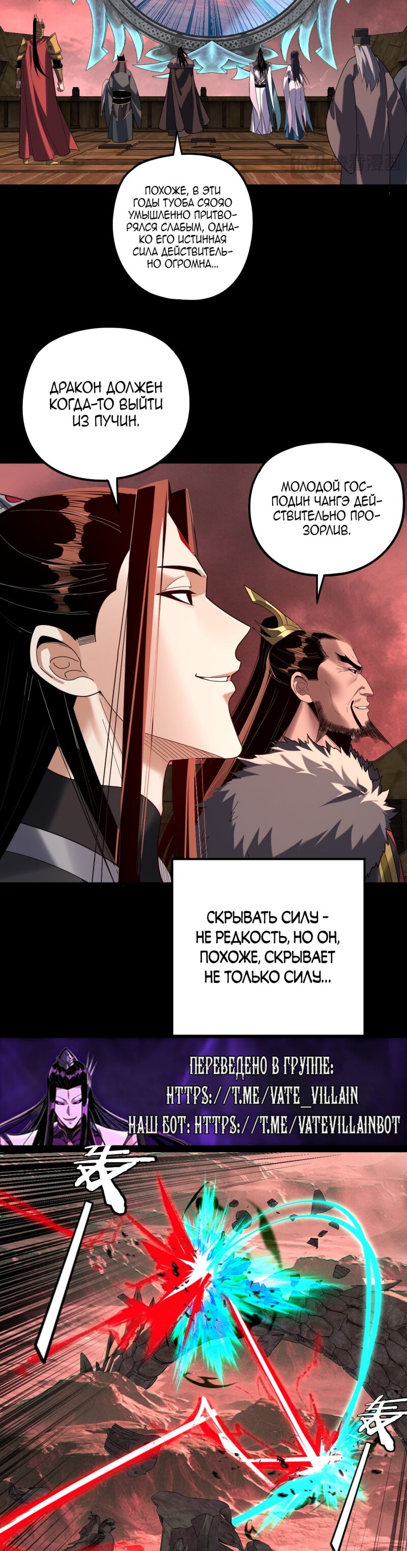 Манга Моя судьба злодея - Глава 283 Страница 18