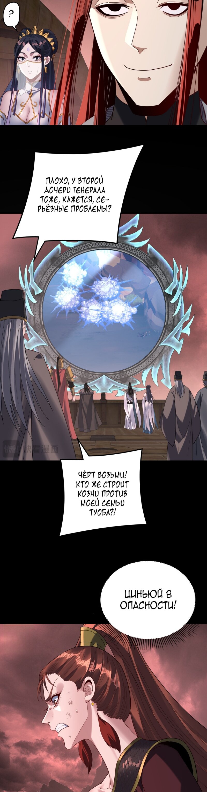 Манга Моя судьба злодея - Глава 283 Страница 4