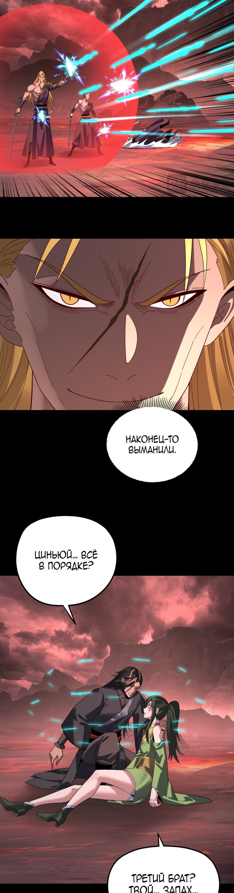 Манга Моя судьба злодея - Глава 283 Страница 15