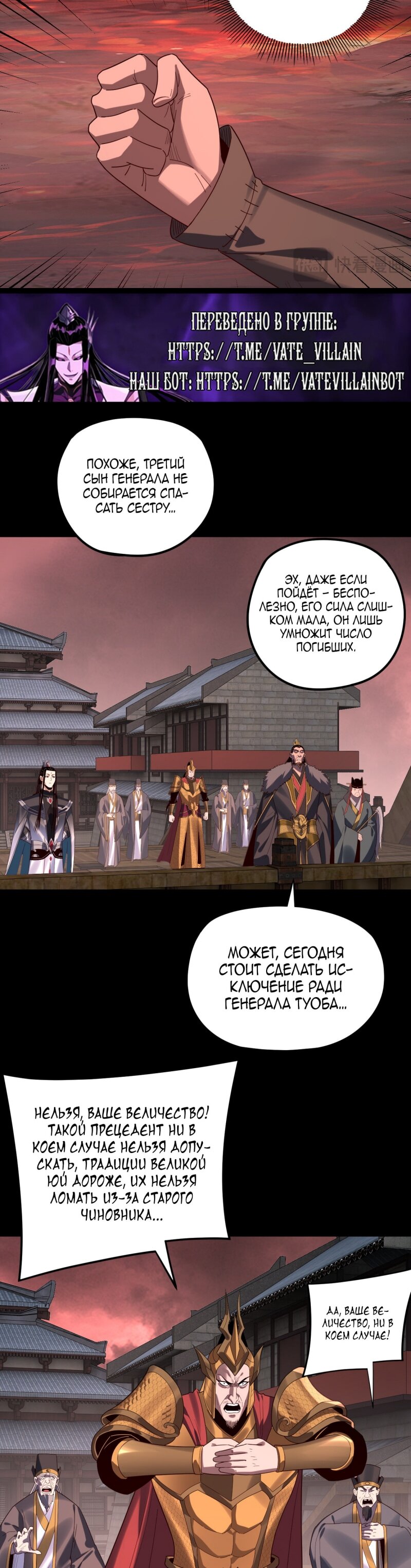 Манга Моя судьба злодея - Глава 283 Страница 7