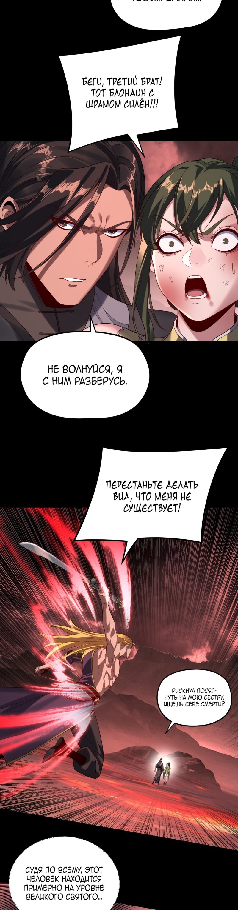 Манга Моя судьба злодея - Глава 283 Страница 16