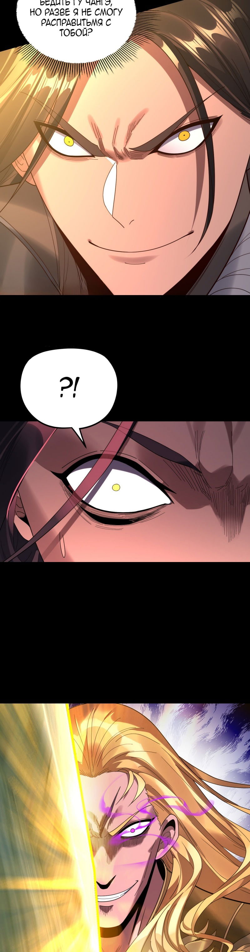 Манга Моя судьба злодея - Глава 283 Страница 26