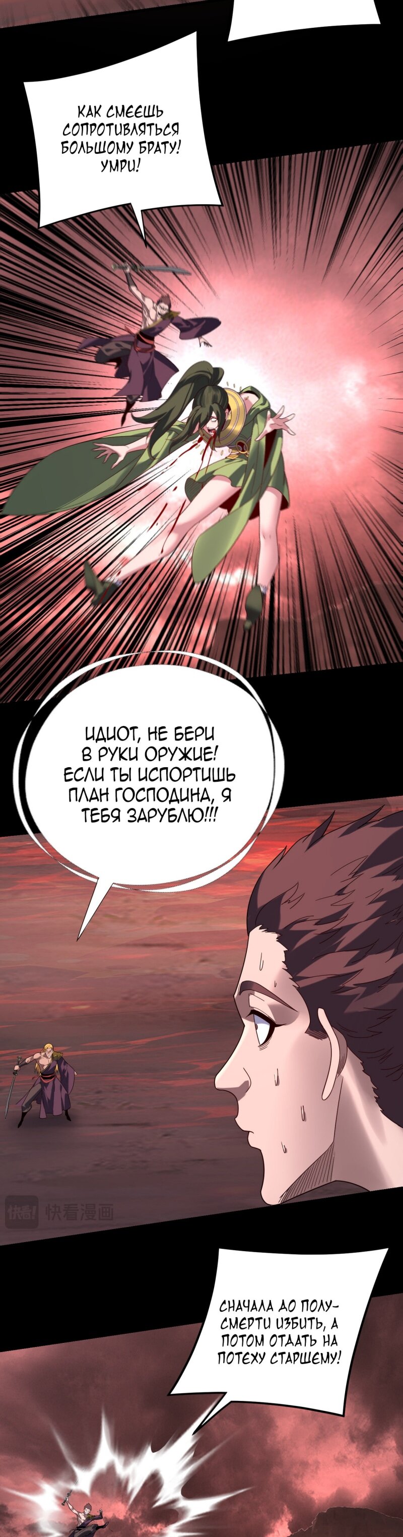 Манга Моя судьба злодея - Глава 283 Страница 12