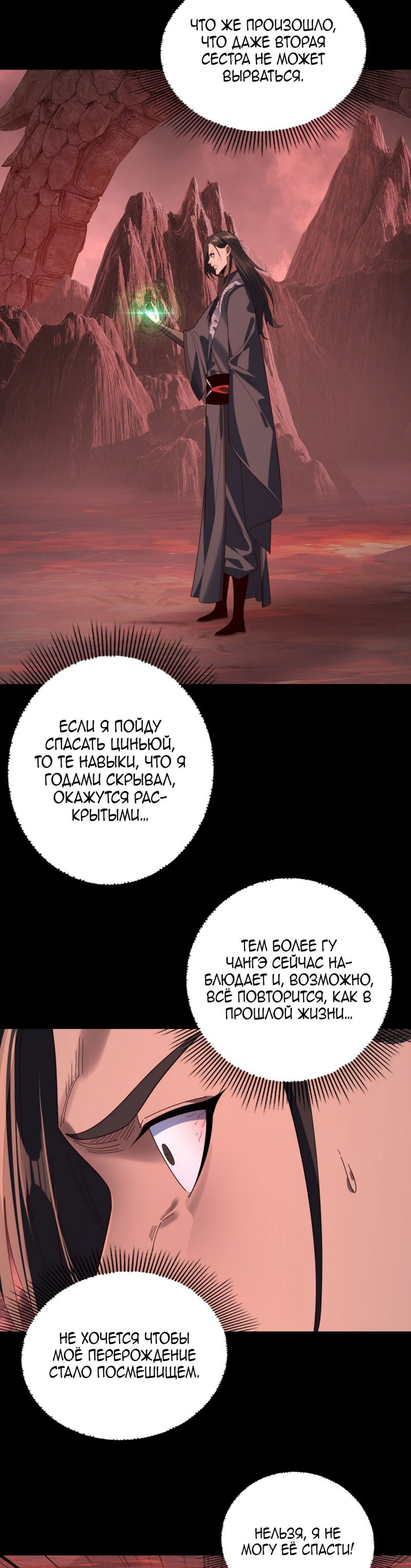 Манга Моя судьба злодея - Глава 283 Страница 6