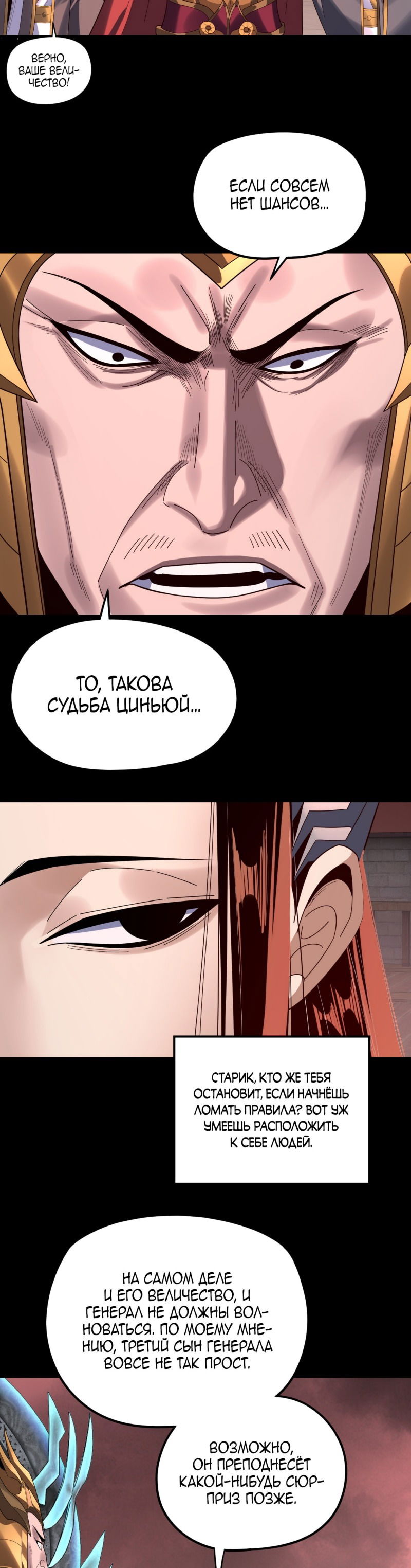 Манга Моя судьба злодея - Глава 283 Страница 8