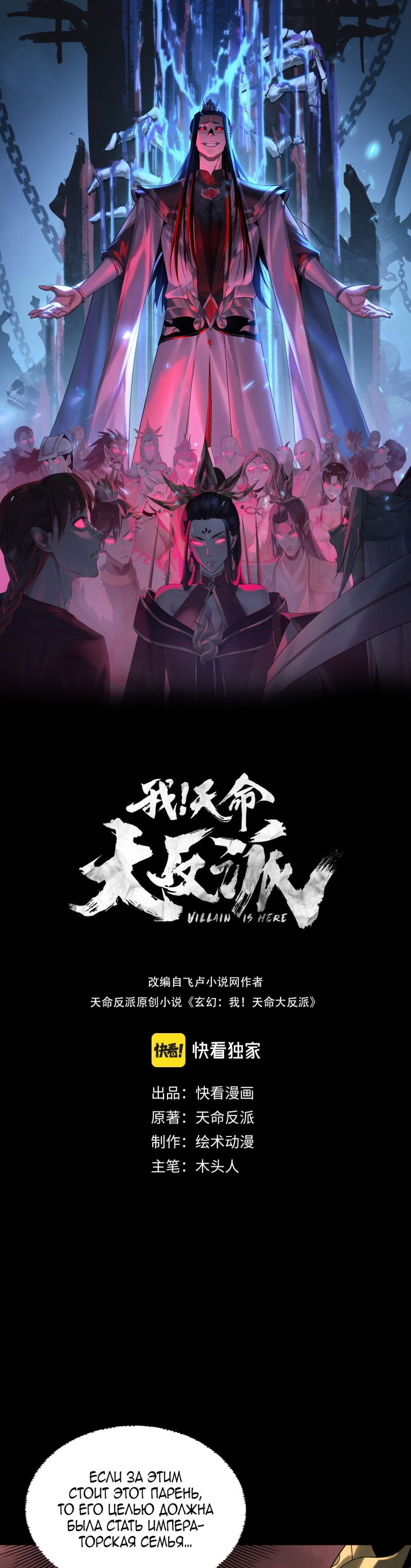 Манга Моя судьба злодея - Глава 283 Страница 1