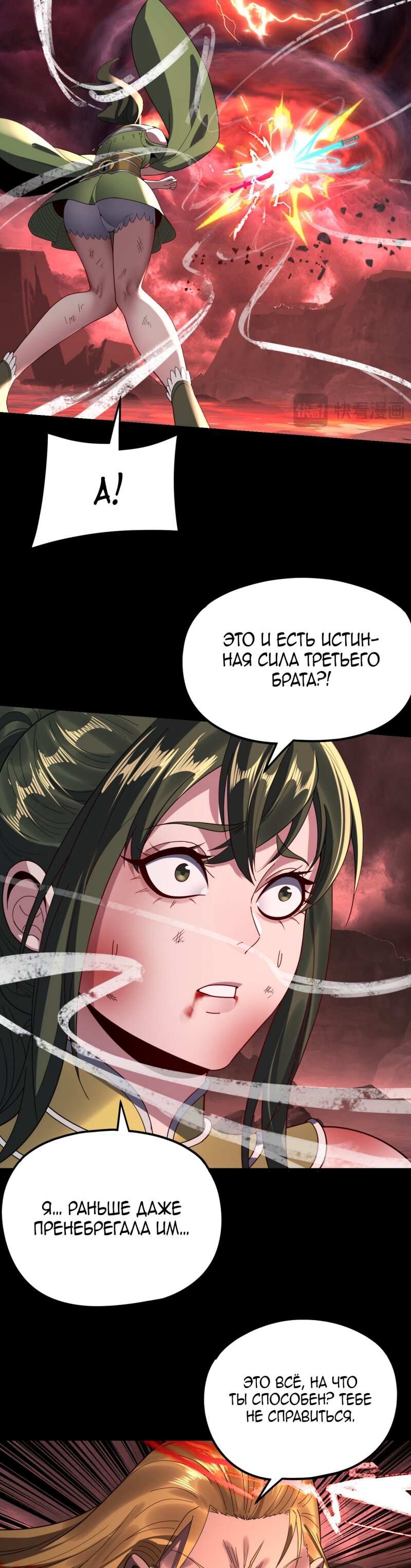 Манга Моя судьба злодея - Глава 283 Страница 23