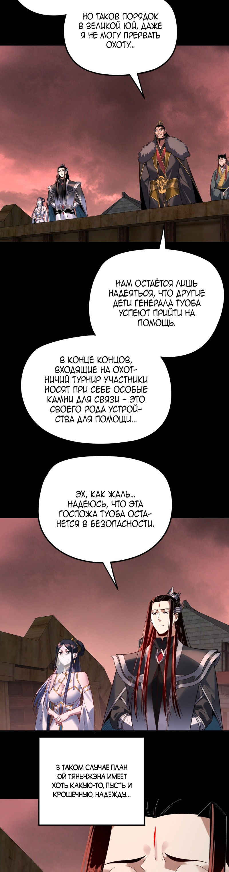 Манга Моя судьба злодея - Глава 283 Страница 3