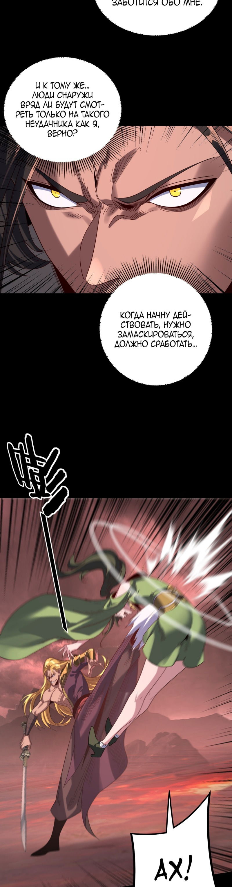 Манга Моя судьба злодея - Глава 283 Страница 11