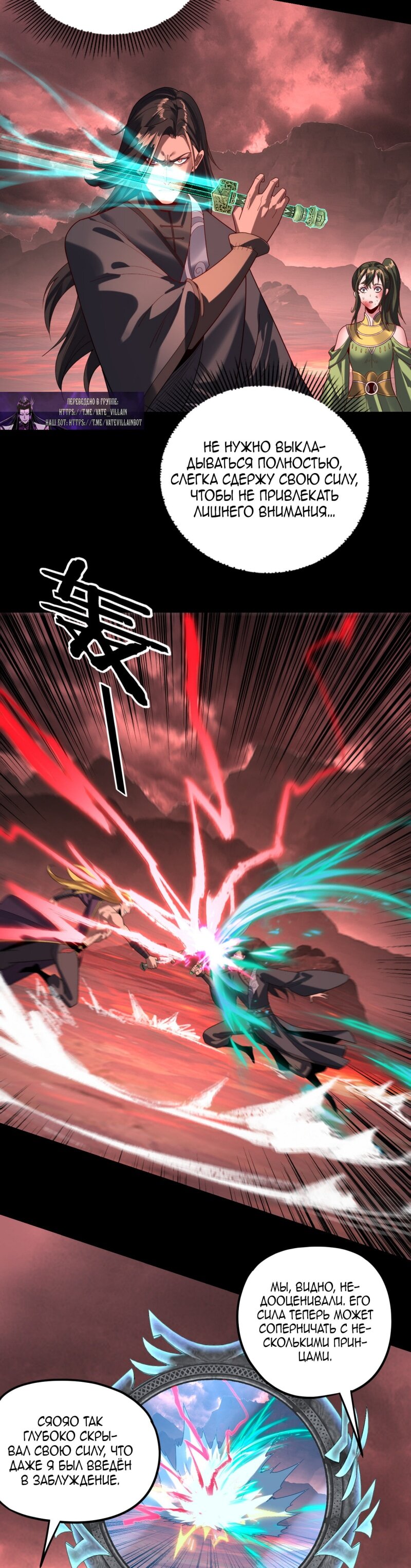 Манга Моя судьба злодея - Глава 283 Страница 17