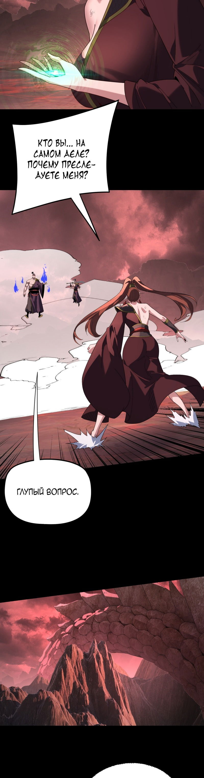 Манга Моя судьба злодея - Глава 283 Страница 5