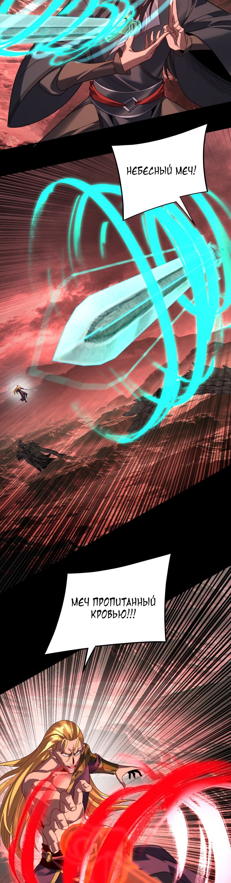 Манга Моя судьба злодея - Глава 283 Страница 21