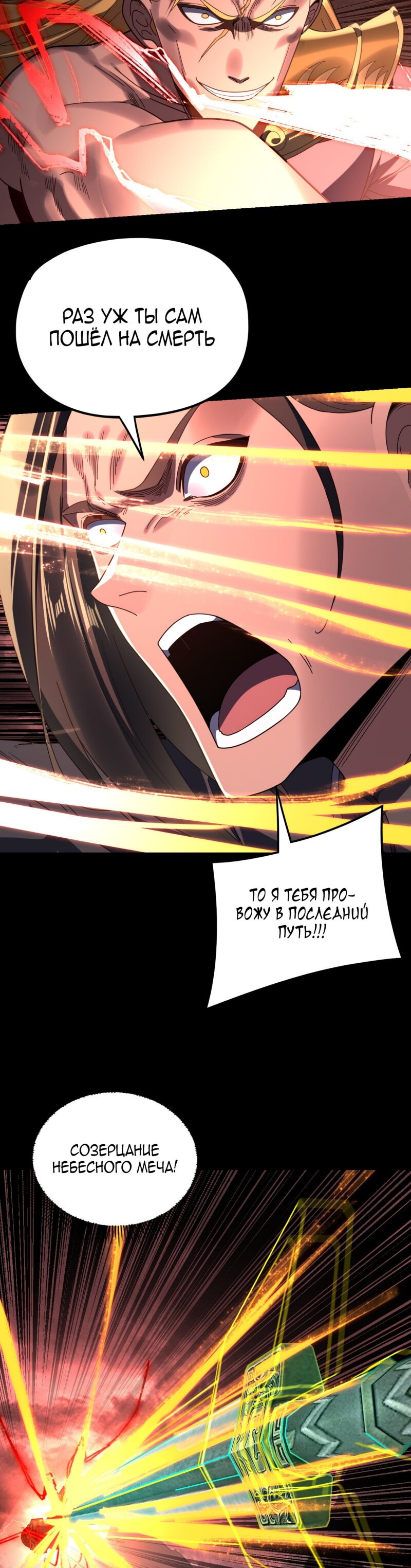 Манга Моя судьба злодея - Глава 283 Страница 24