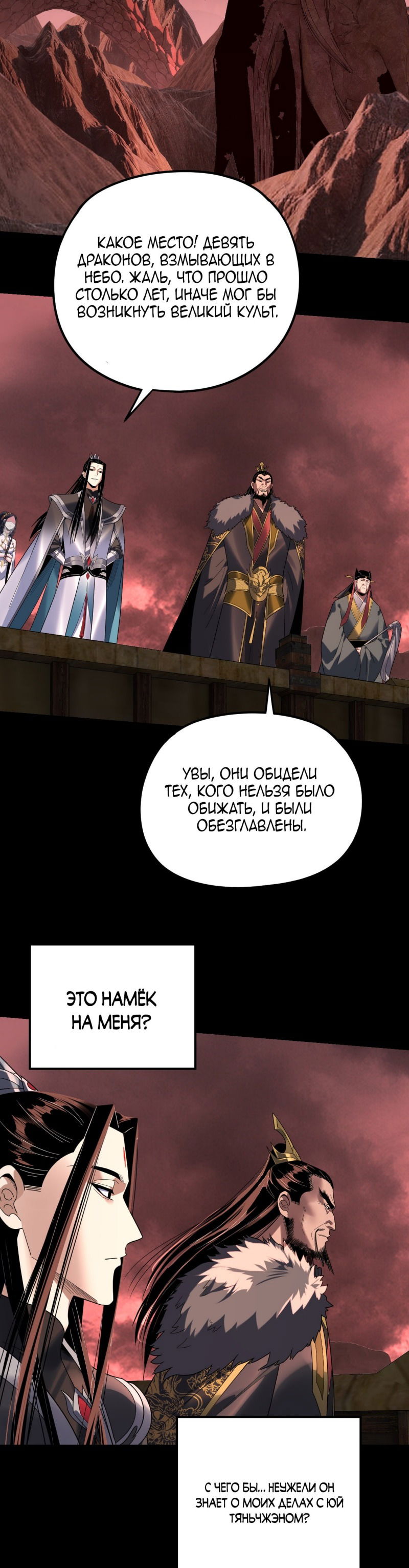 Манга Моя судьба злодея - Глава 282 Страница 15