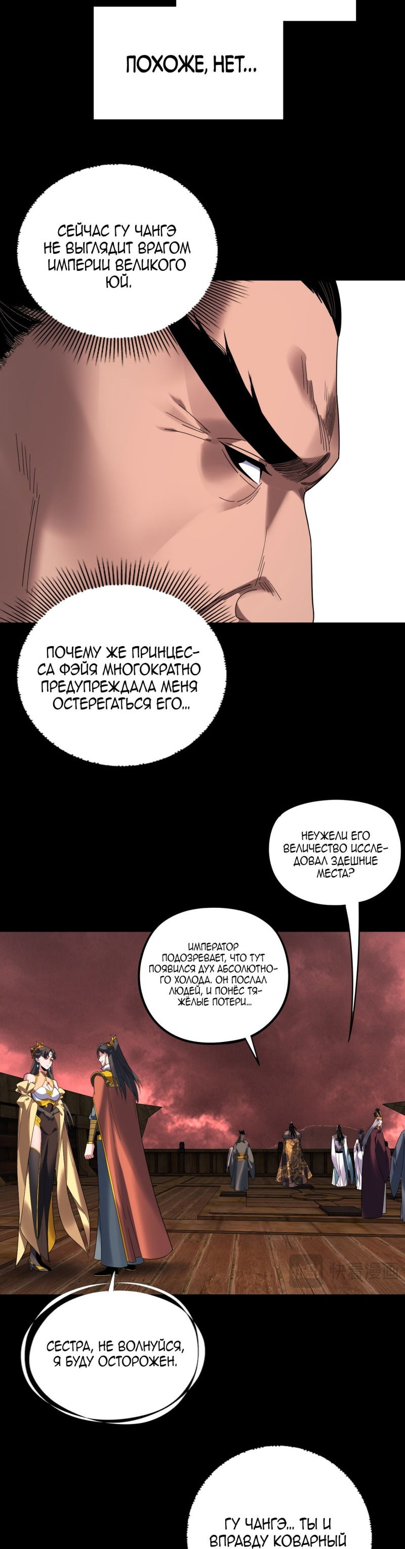 Манга Моя судьба злодея - Глава 282 Страница 16