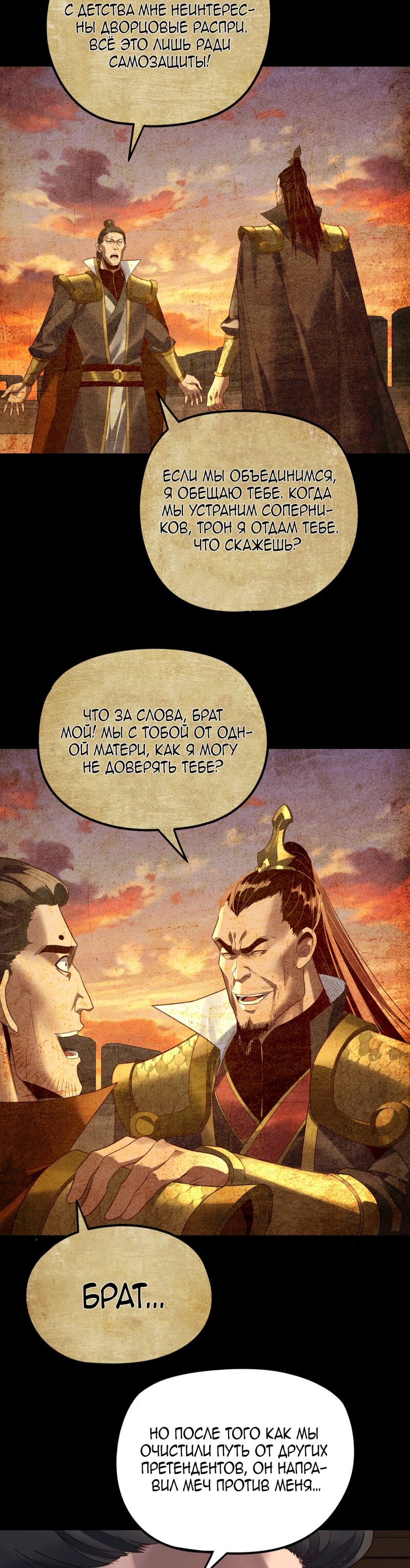 Манга Моя судьба злодея - Глава 282 Страница 6