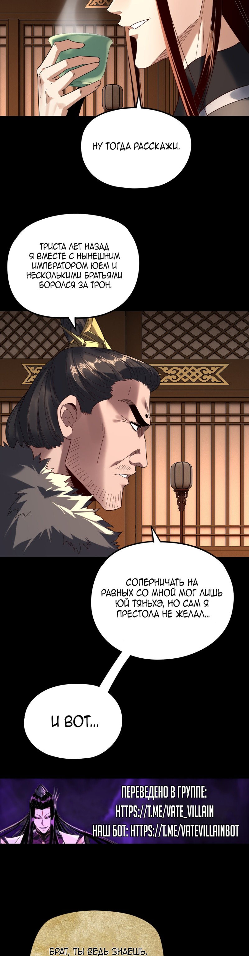 Манга Моя судьба злодея - Глава 282 Страница 5