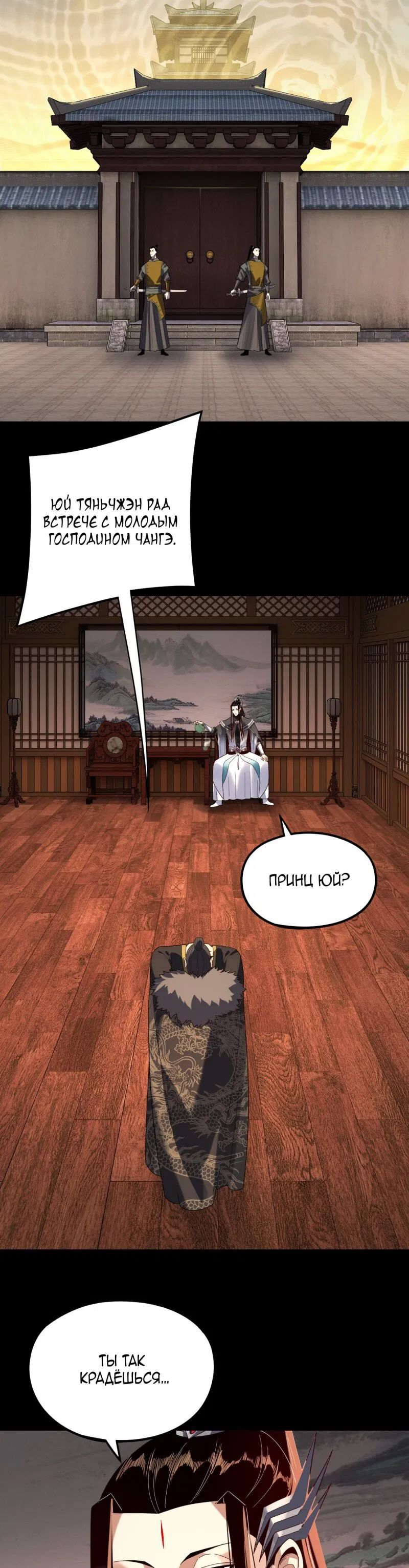 Манга Моя судьба злодея - Глава 282 Страница 2