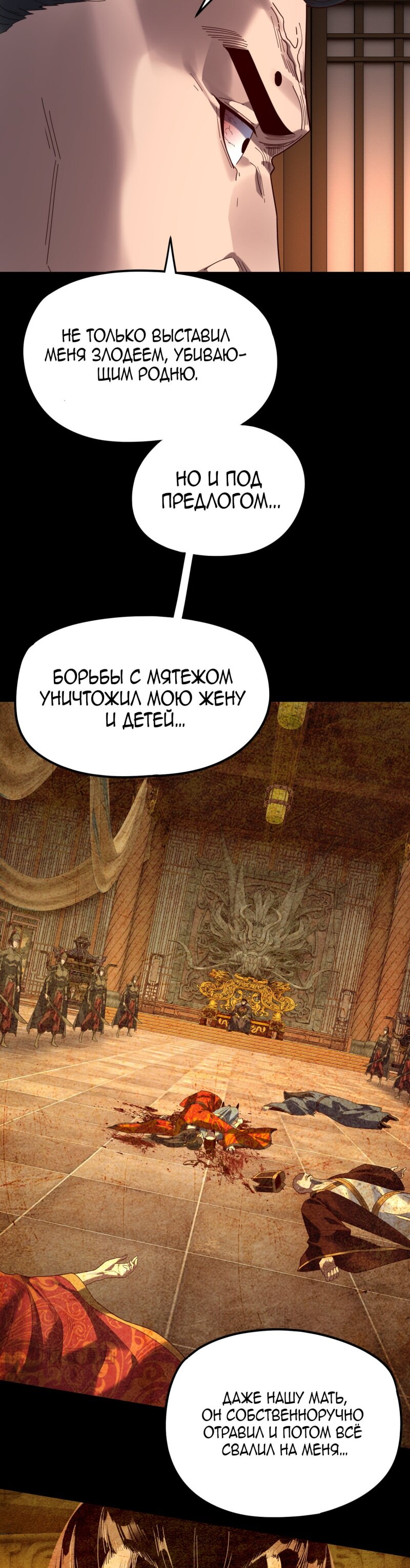 Манга Моя судьба злодея - Глава 282 Страница 7