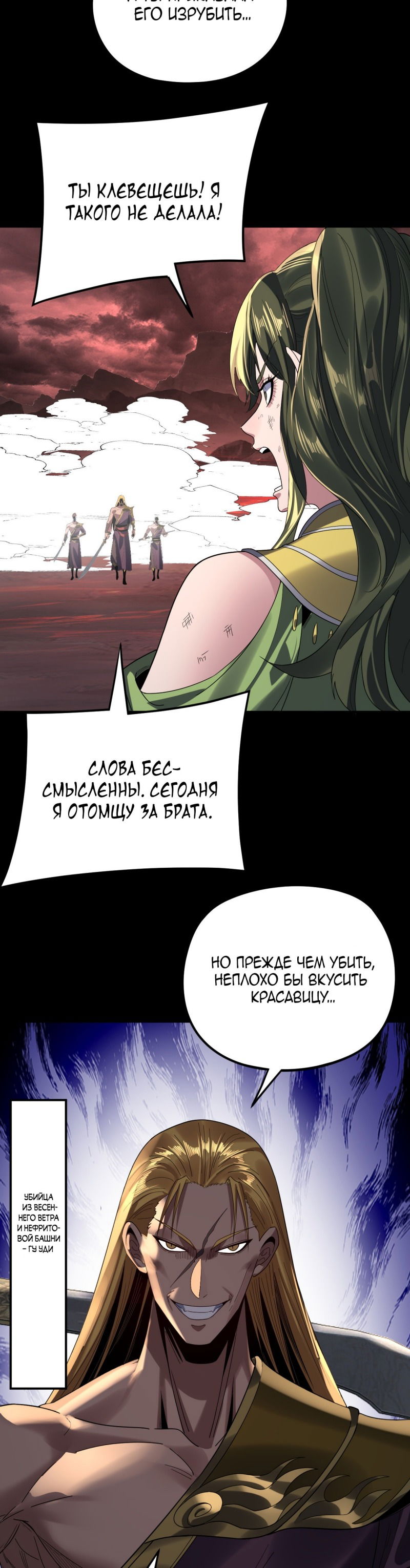 Манга Моя судьба злодея - Глава 282 Страница 25