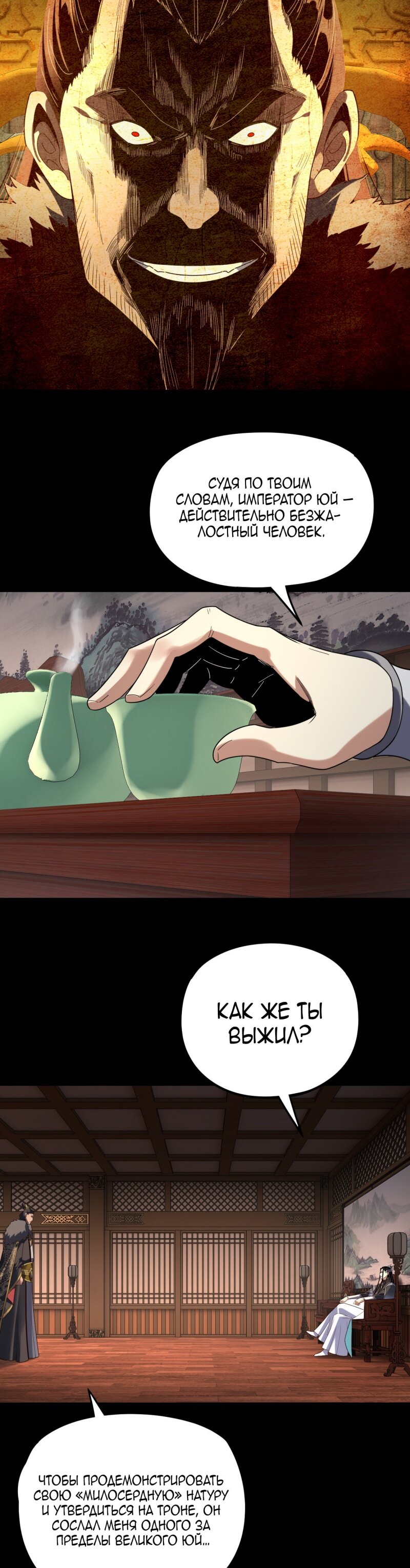 Манга Моя судьба злодея - Глава 282 Страница 8