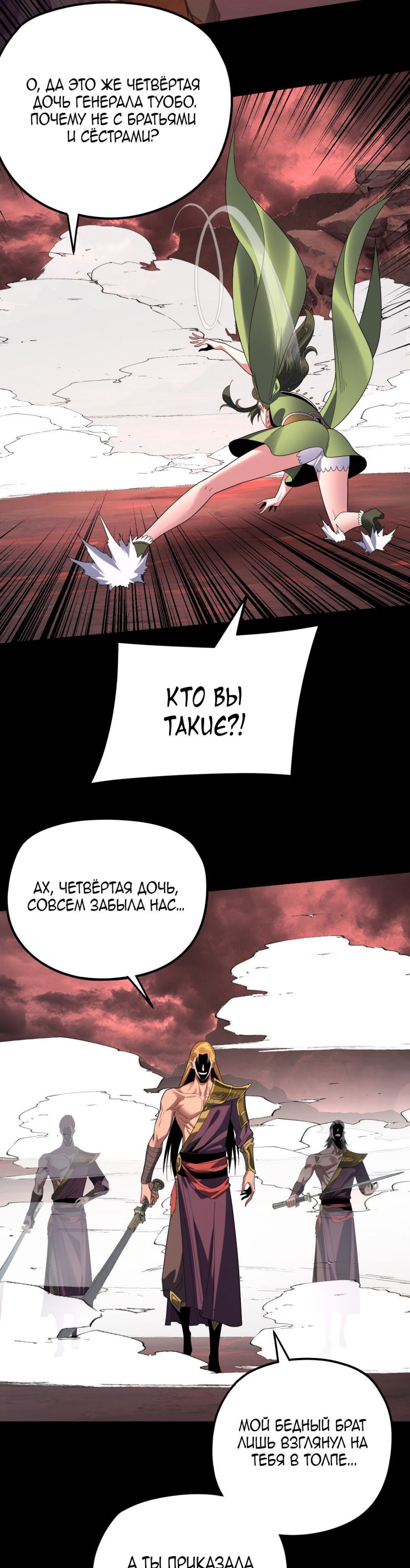 Манга Моя судьба злодея - Глава 282 Страница 24