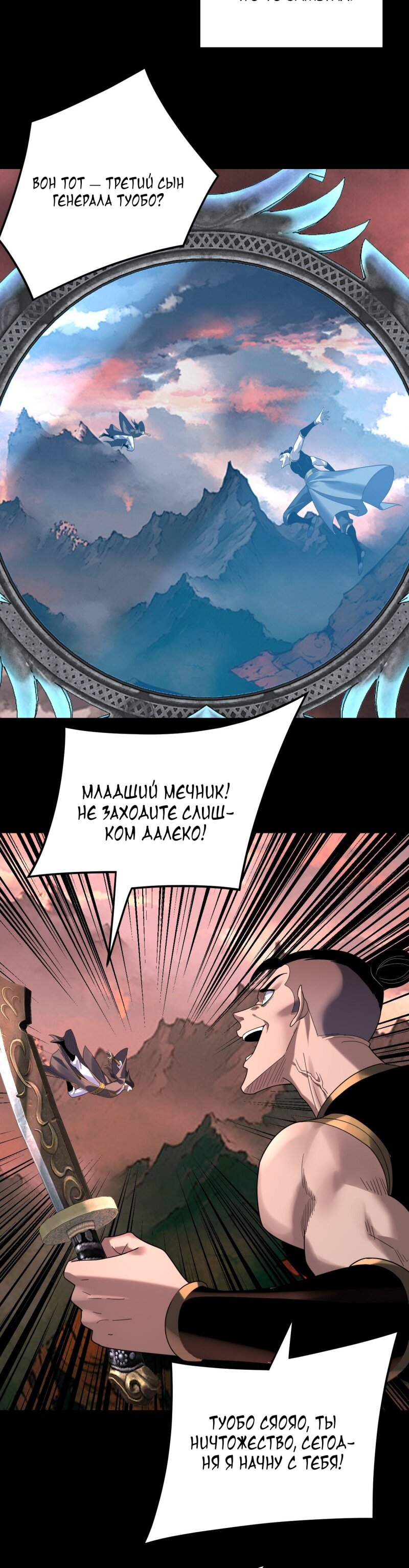 Манга Моя судьба злодея - Глава 282 Страница 20