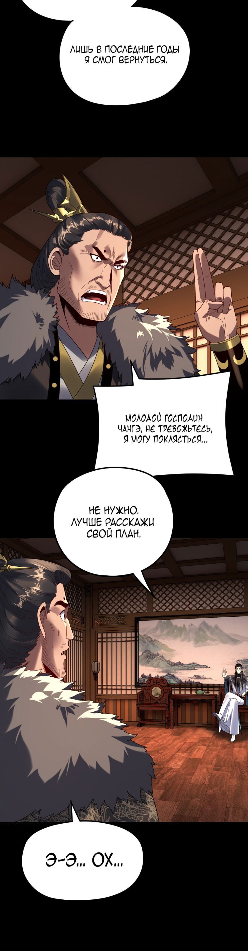 Манга Моя судьба злодея - Глава 282 Страница 9